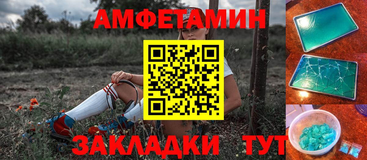 АМФЕТАМИН Розовый Кирово-Чепецк