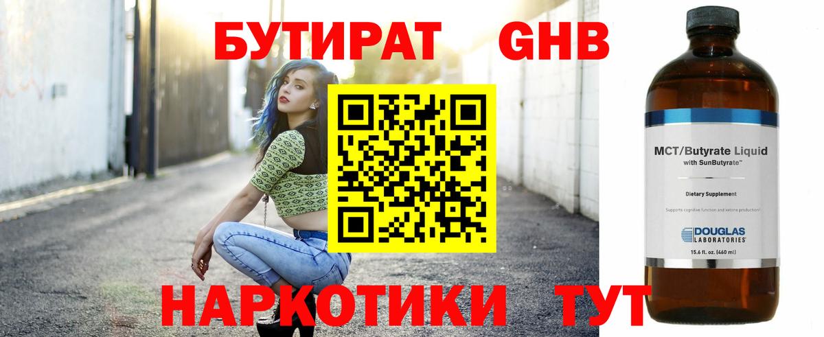 БУТИРАТ Butirat Кирово-Чепецк