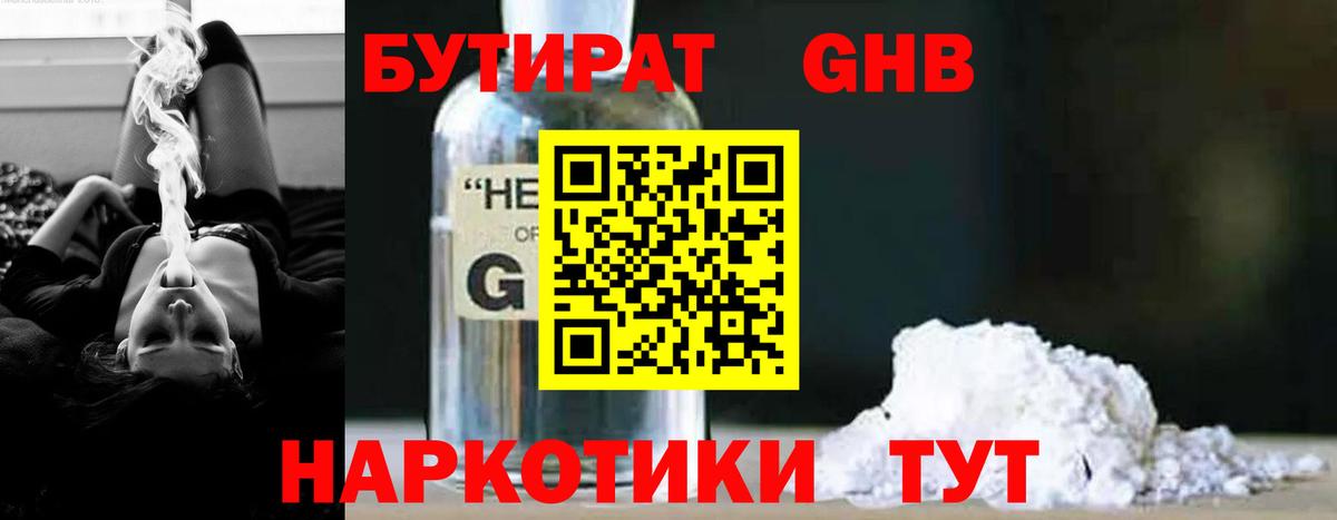 Бутират бутик  Вход с VPN  Кирово-Чепецк 