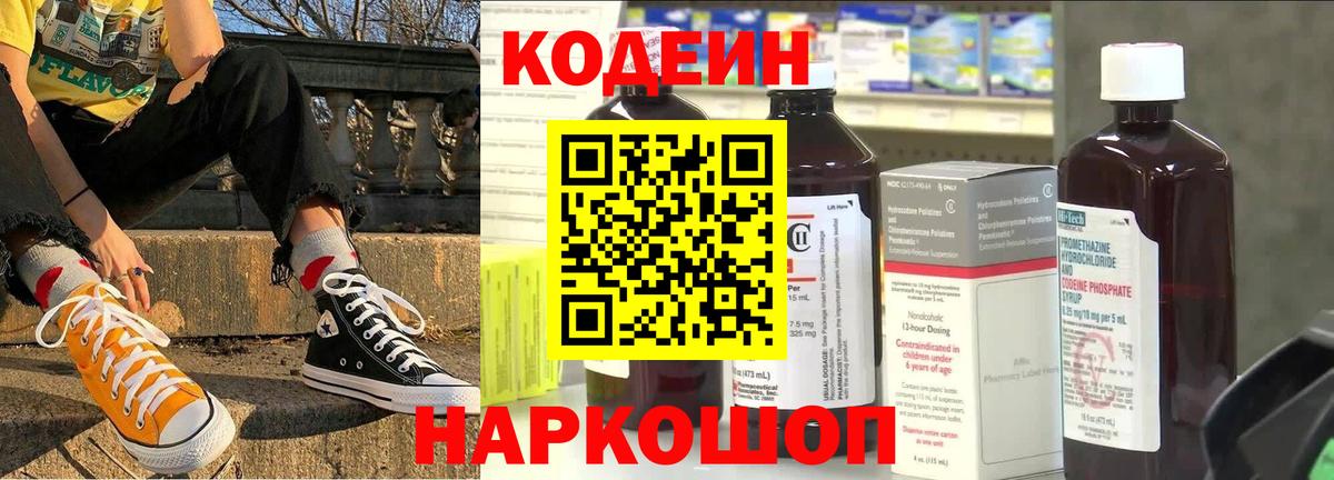 Codein Purple Drank Кирово-Чепецк