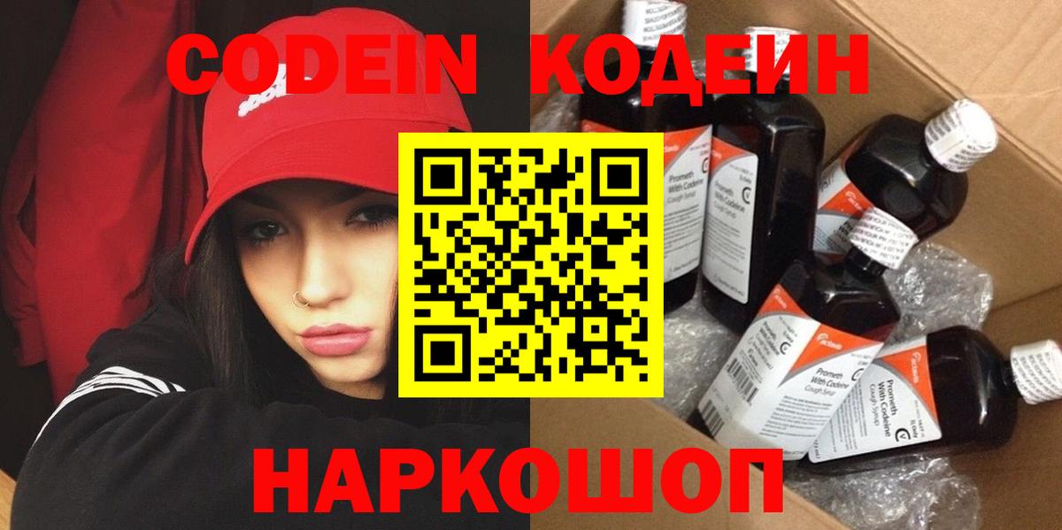 Кирово-Чепецк  Codein напиток Lean (лин)  купить наркотик  Вход с VPN 