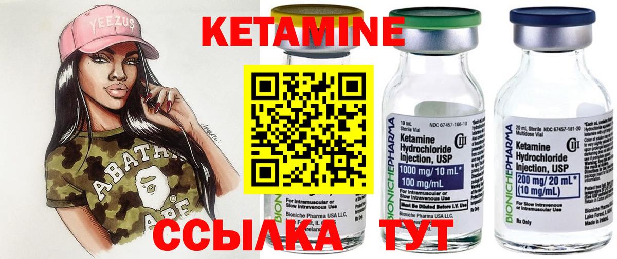 КЕТАМИН ketamine Кирово-Чепецк
