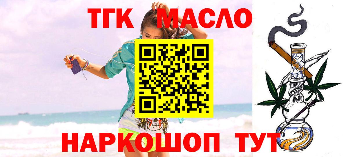 ТГК гашишное масло  Дистиллят ТГК жижа  Вход с VPN  Кирово-Чепецк 